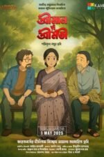 Movie Shreeman v/s Shreemati