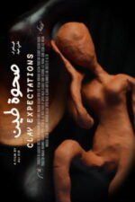Movie Clay Expectations