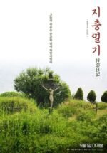 Movie 지충일기