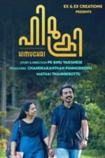 Movie Himuchri