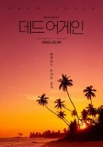 Movie 데드 어게인