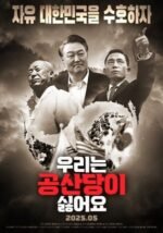 Movie We Hate Communists
