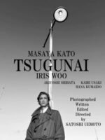 Movie TSUGUNAI