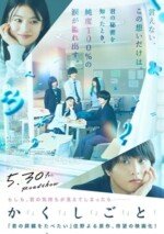 Movie Kakushigoto