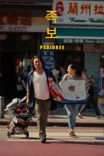 Movie Pedigree